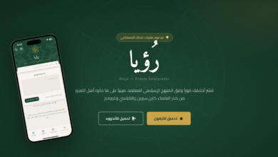 إطلاق تطبيق “Roya” لتفسير الأحلام بالذكاء الاصطناعي… تجربة عربية ذكية لفهم رسائلك الليلية